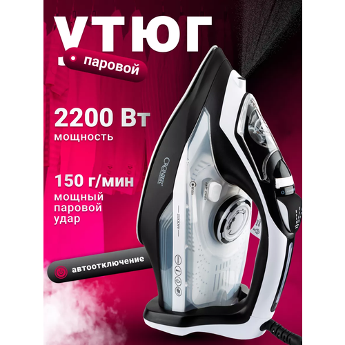 Утюг с антипригарным покрытием Cronier 2200 Вт 2290₽