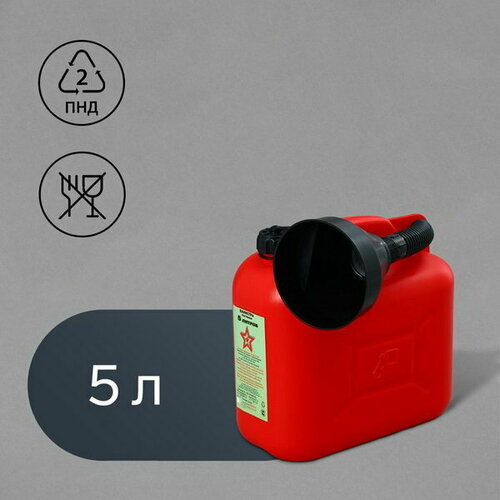 Канистра ГСМ Звезда 5 л с воронкой красная 1625₽