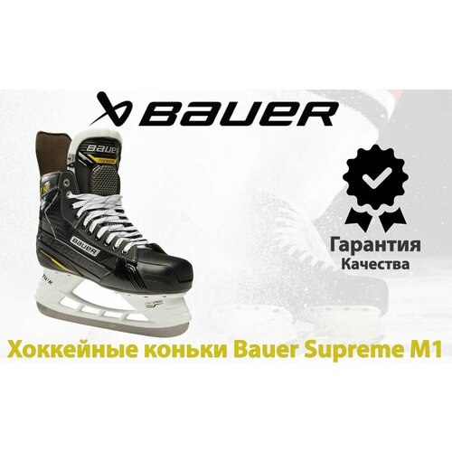 Хоккейные коньки Bauer Supreme M1 (SR 10.0 D ) коньки хоккейные bauer supreme m1 s22 jr р 1 5d 1059778