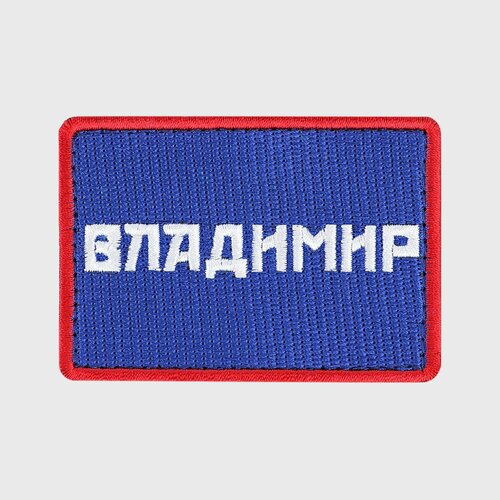 Шеврон именной Владимир, Роскосмос