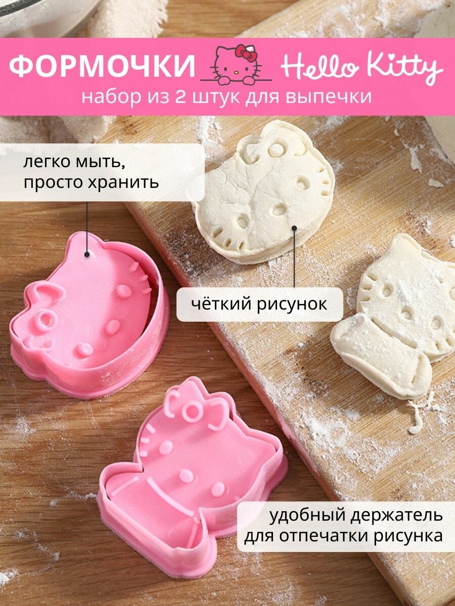 Формочки для печенья Hello Kitty-плунжеры кондитерские