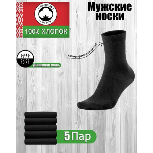 фото Носки белорусские, 5 пар, размер 44-45, черный