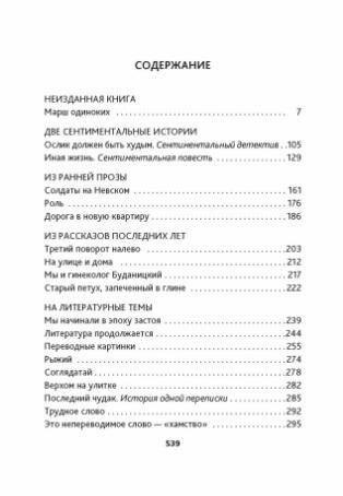 Собрание прозы в четырех томах (комплект из 4 книг) - фото №13