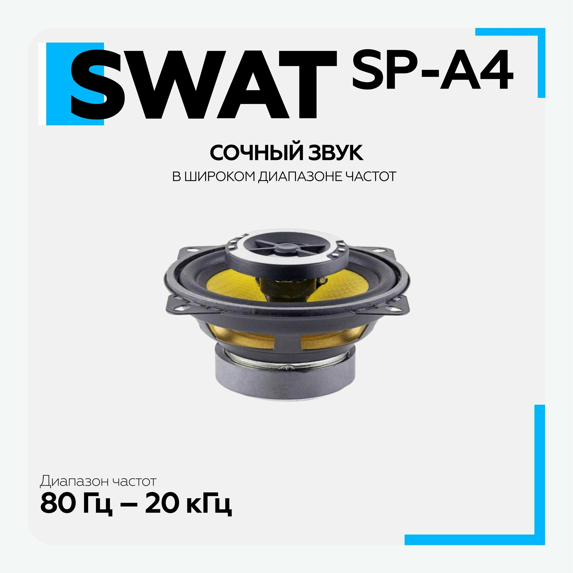 Колонки автомобильные SWAT , коаксиальные, 200Вт, комплект 2 шт. - фото №9