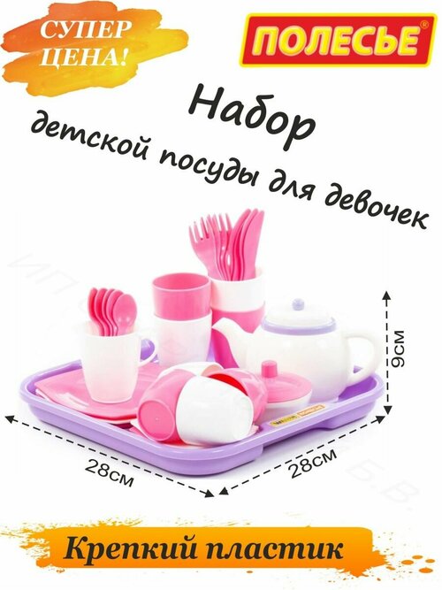 Детский игровой набор посуды для девочек