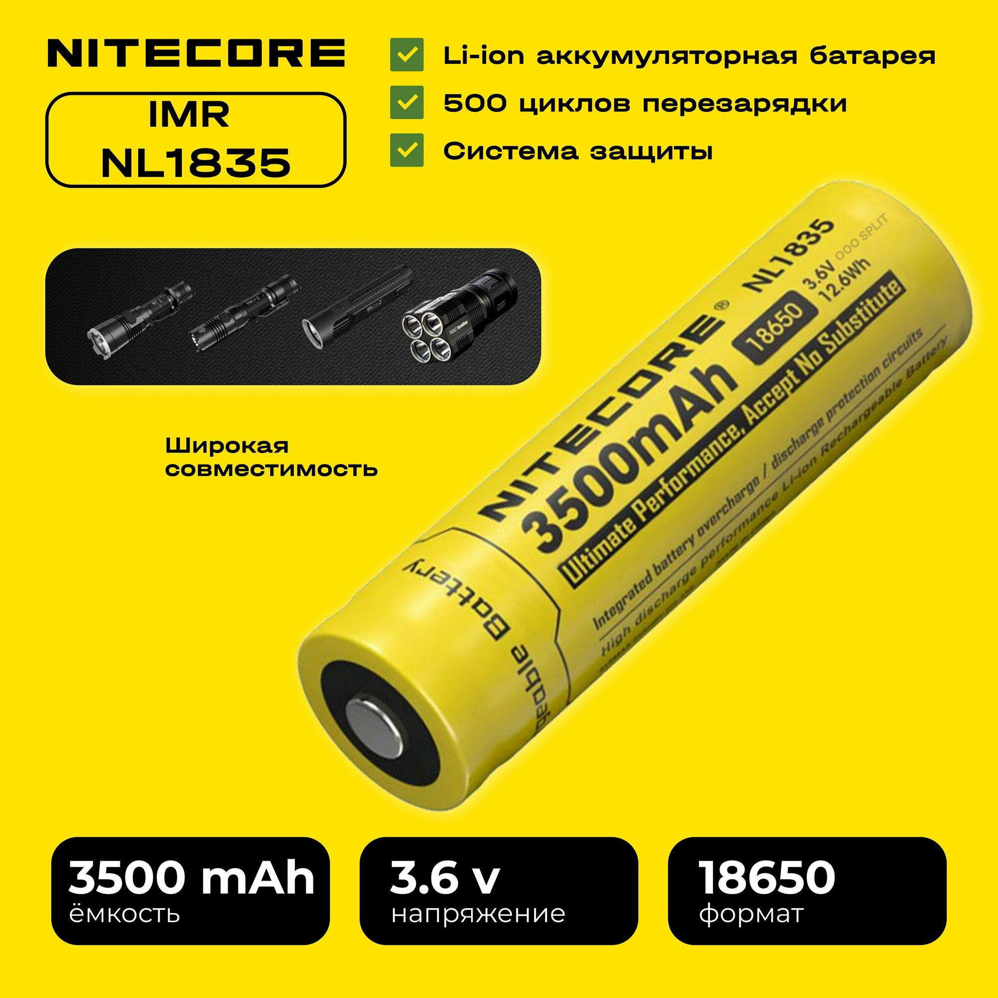 Аккумулятор 18650 NITECORE NL1835 3.6v 3500mAh для вейпов и систем курения