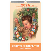 Календарь настенный перекидной ретро на пружине/ригеле на 2024 год (280*440)