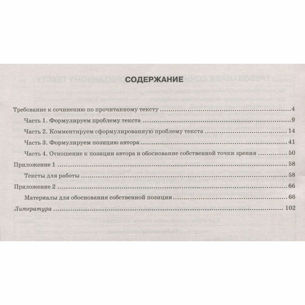 ЕГЭ 2024. Русский язык. Тренажёр. Учимся писать сочинение. Теоретический материал - фото №6