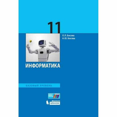 10 класс технологическая карта босова Страница 21-31 1.3 номер 8 ГДЗ по информатике за 9 класс Босова учебник с разб