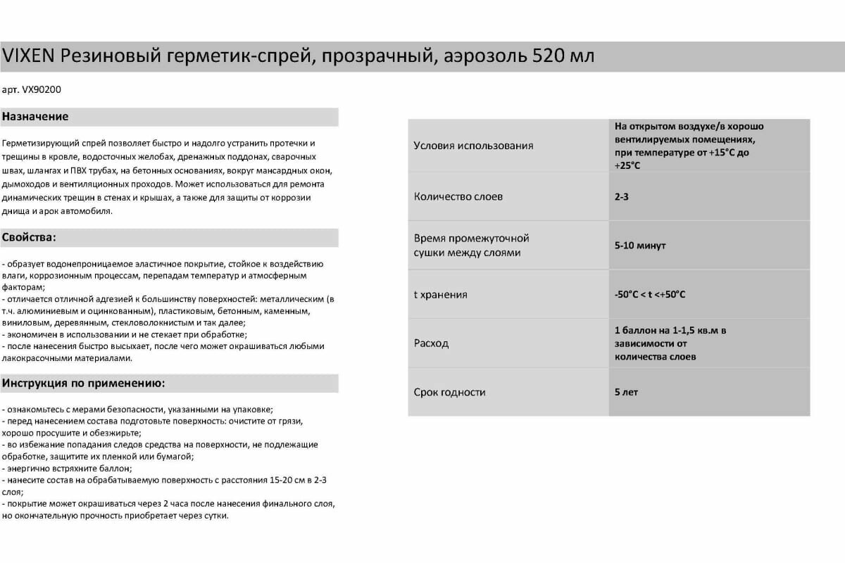 Резиновый герметик-спрей для кровли и дымоходов Vixen VX-90200 520мл - фотография № 4