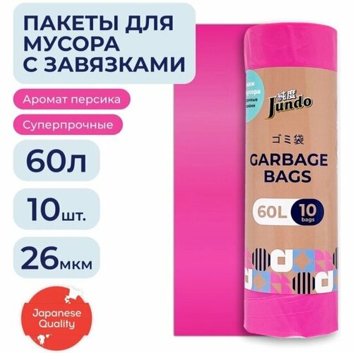 Мешки для мусора с завязками JUNDO Garbage bags 60 л, 10 шт, розовый