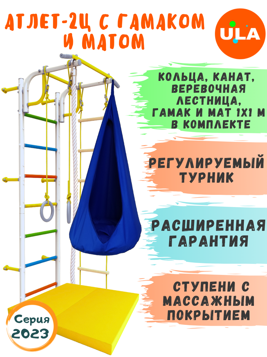 фото Атлет-2 ступени радуга с матом и гамаком