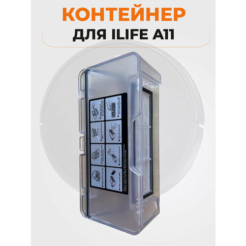 Мусорный контейнер для робота-пылесоса ILIFE A11