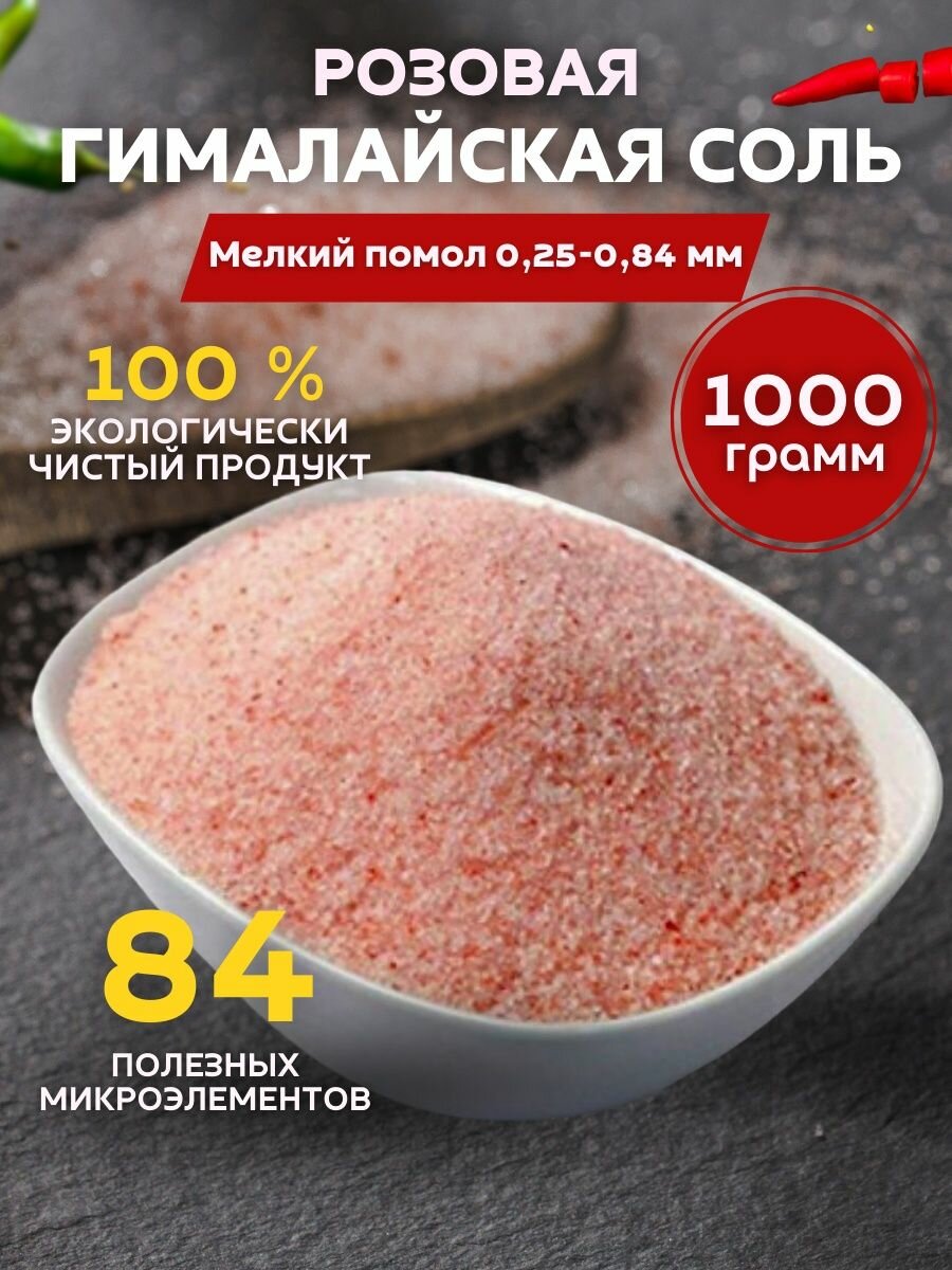 Гималайская пищевая соль - Hamalian Pink Salt