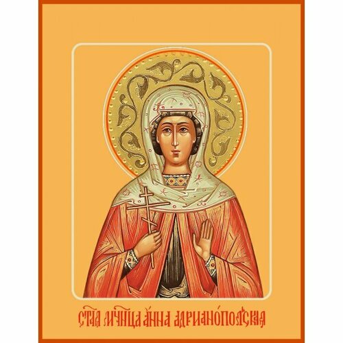 Икона Анна Адрианопольская мученица, арт MSM-0660