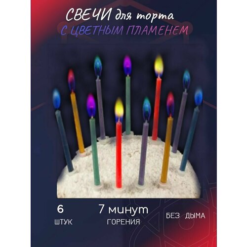 Свечи на торт для праздника 6шт