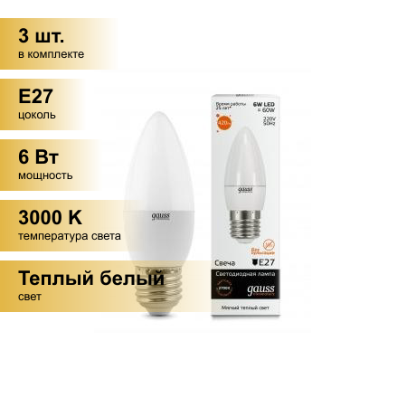 (3 шт.) Светодиодная лампочка Gauss Elementary Свеча E27 6W(420lm) 3000K 2K 100x37 матовая, пластик/алюм. 33216