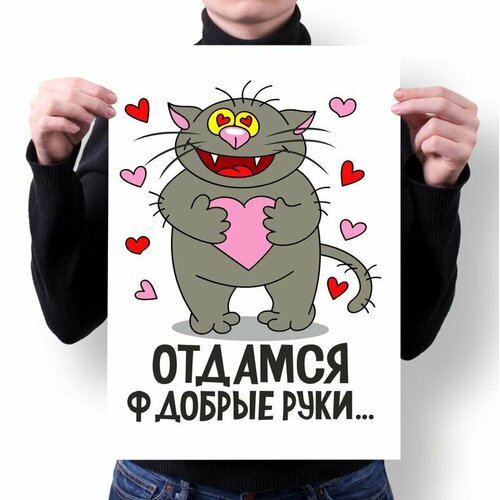 Плакат для влюбленных, на 14 февраля №7, А4