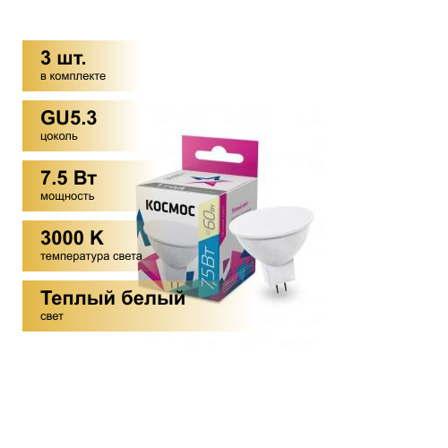 (3 .)    MR16 GU5.3 220V 7, 5W (7W) (590lm) 3000K 2K . 45x50 LkecLED7.5wJCDRC30