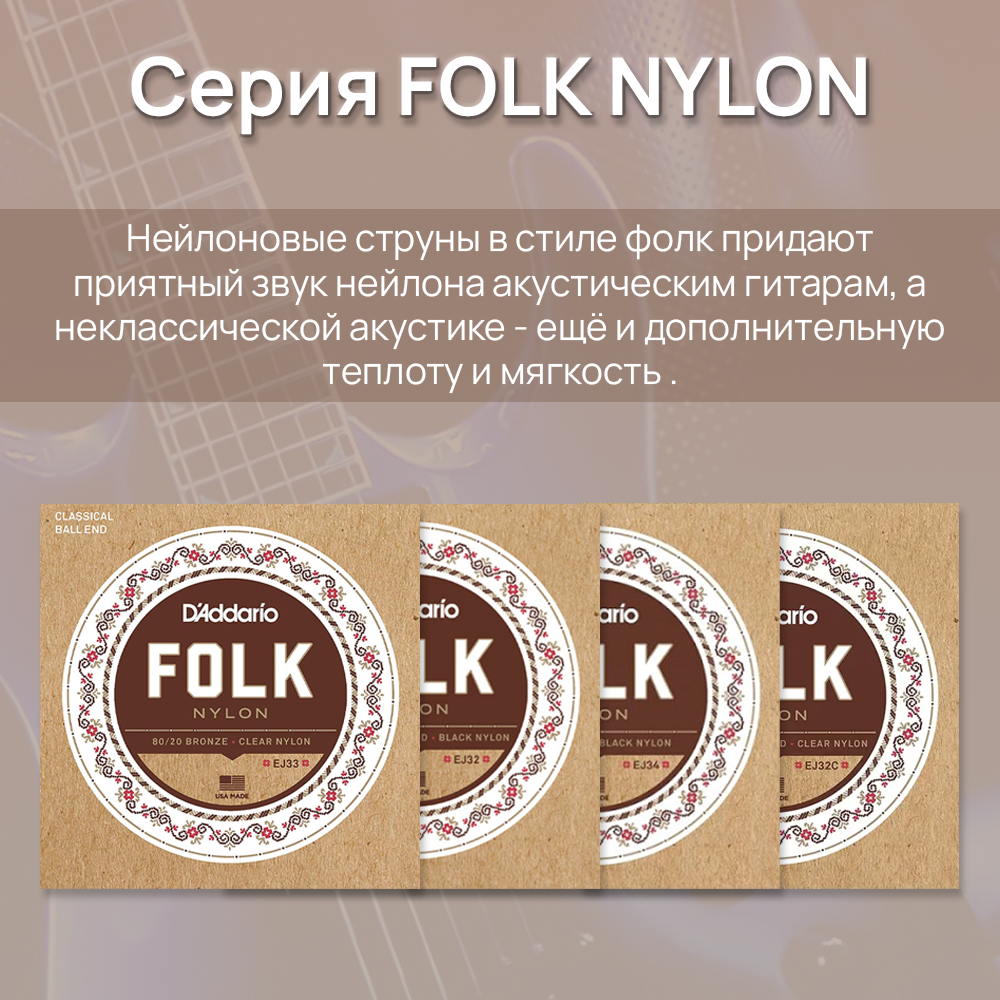 Струны для классической гитары DAddario EJ34 — фото 1