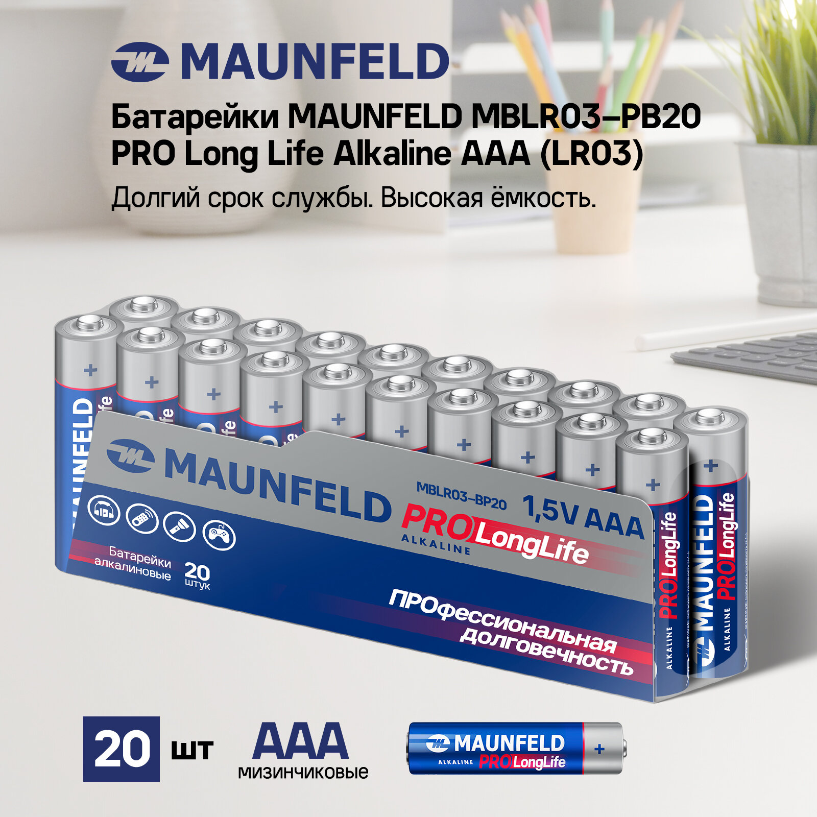 Батарейки MAUNFELD PRO Long Life Alkaline ААА(LR03) MBLR03-BX24 бокс 24 шт.