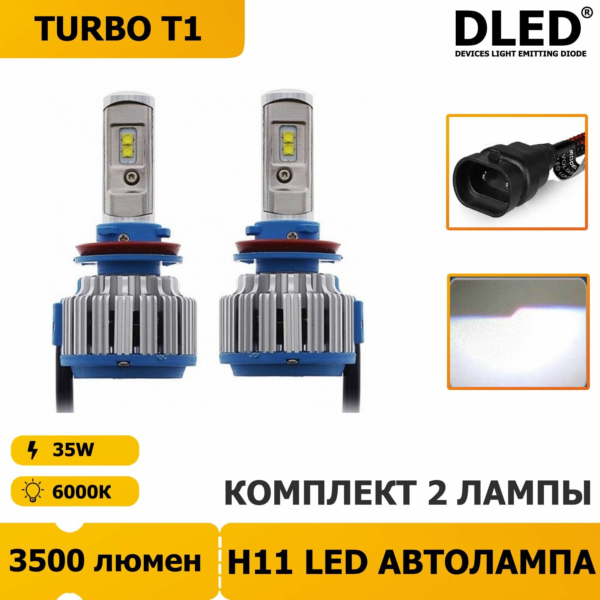 Комплект автомобильных светодиодных ламп DLED H11 35 Вт/2