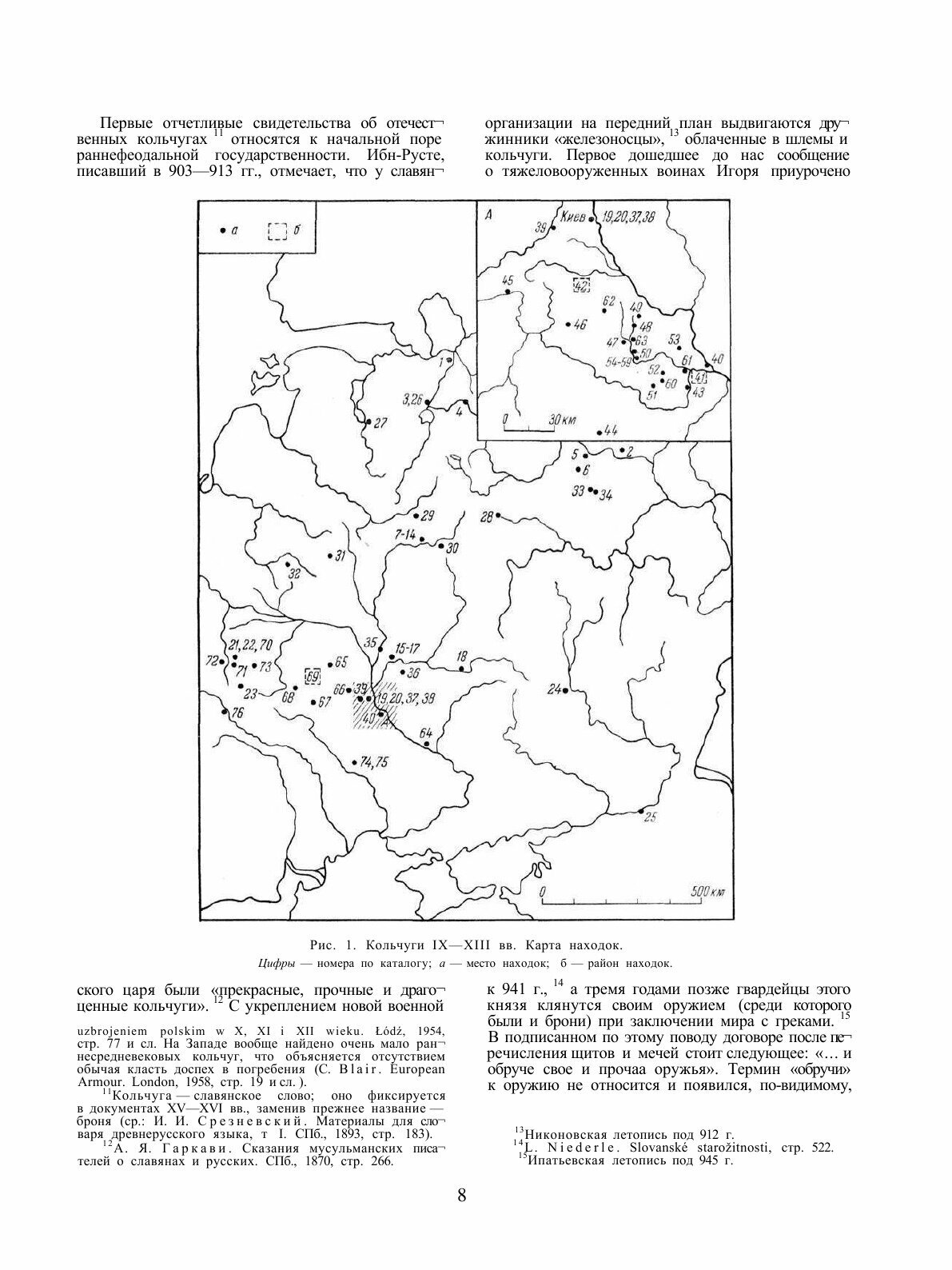 Археология СССР. Доспех и комплекс боевых средств - фото №3