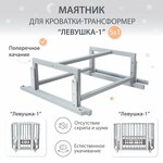 Маятник для кроватки Лёвушка-1 5в1, 120х60 см, 85х60 см, Береза, цвет Серый - изображение