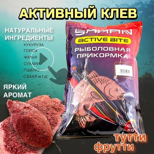 фото Натуральная прикормка для карпа карася леща плотвы / прикормка для рыбалки yaman красная ( тутти-фрутти ) 900 грамм