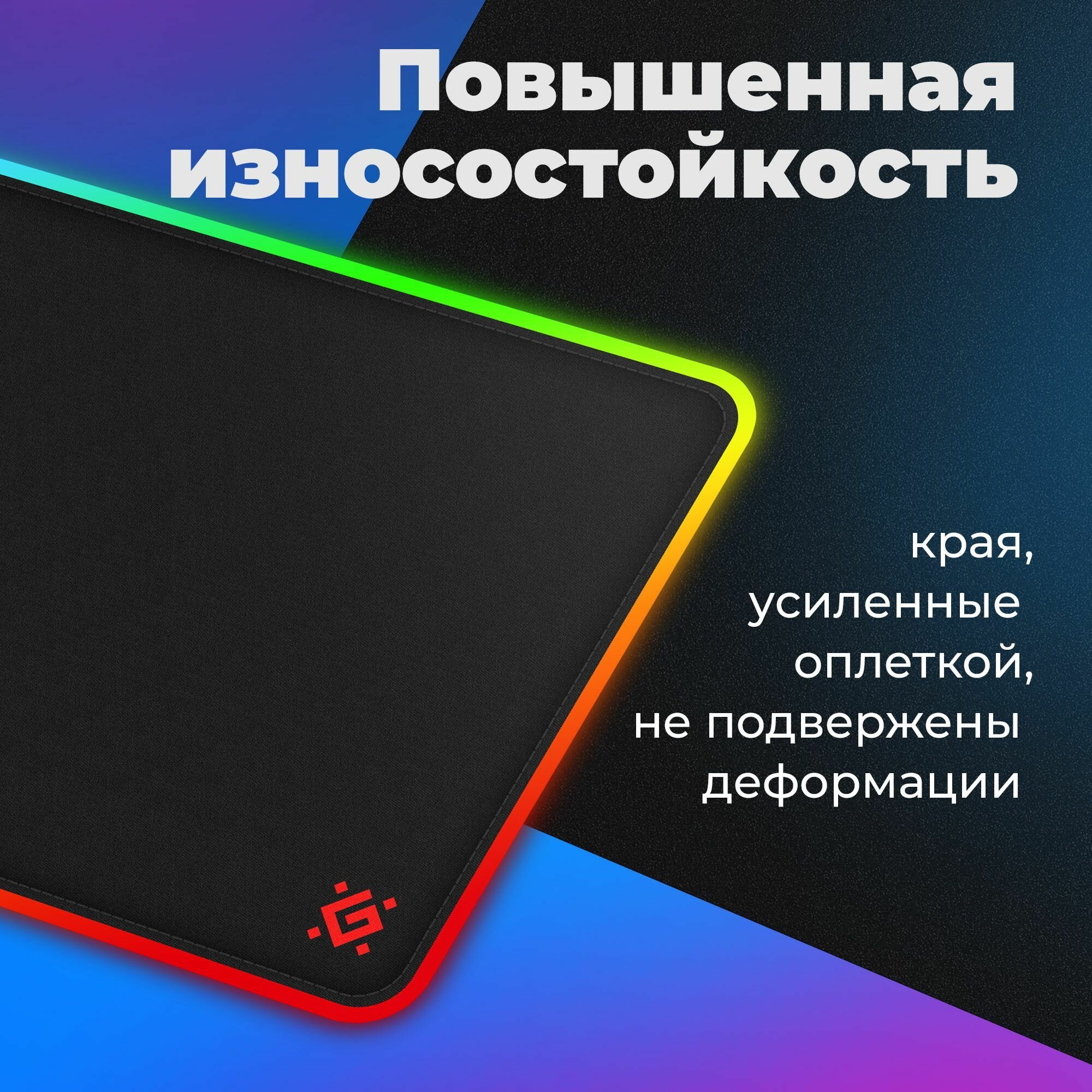 Игровой коврик для мыши, с подсветкой RGB, Defender Black XXL Light 780*300*4 мм