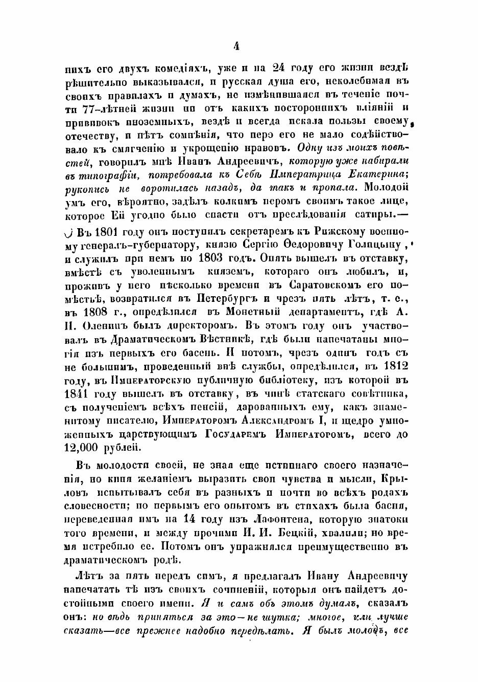 Книга Жизнь и сочинения Ивана Андреевича Крылова - фото №6