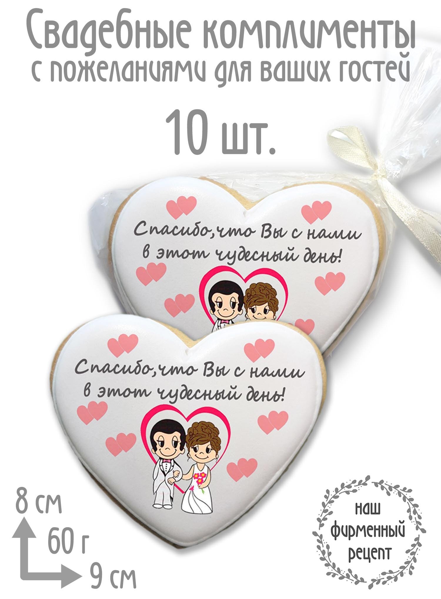 Пекарики / Свадебное печенье LoveIs Спасибо 10 шт / комплимент гостям, пряники свадебные, подарок - фотография № 1