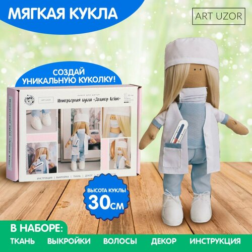 фото Набор для шитья. интерьерная кукла «доктор кейт», 30 см россия