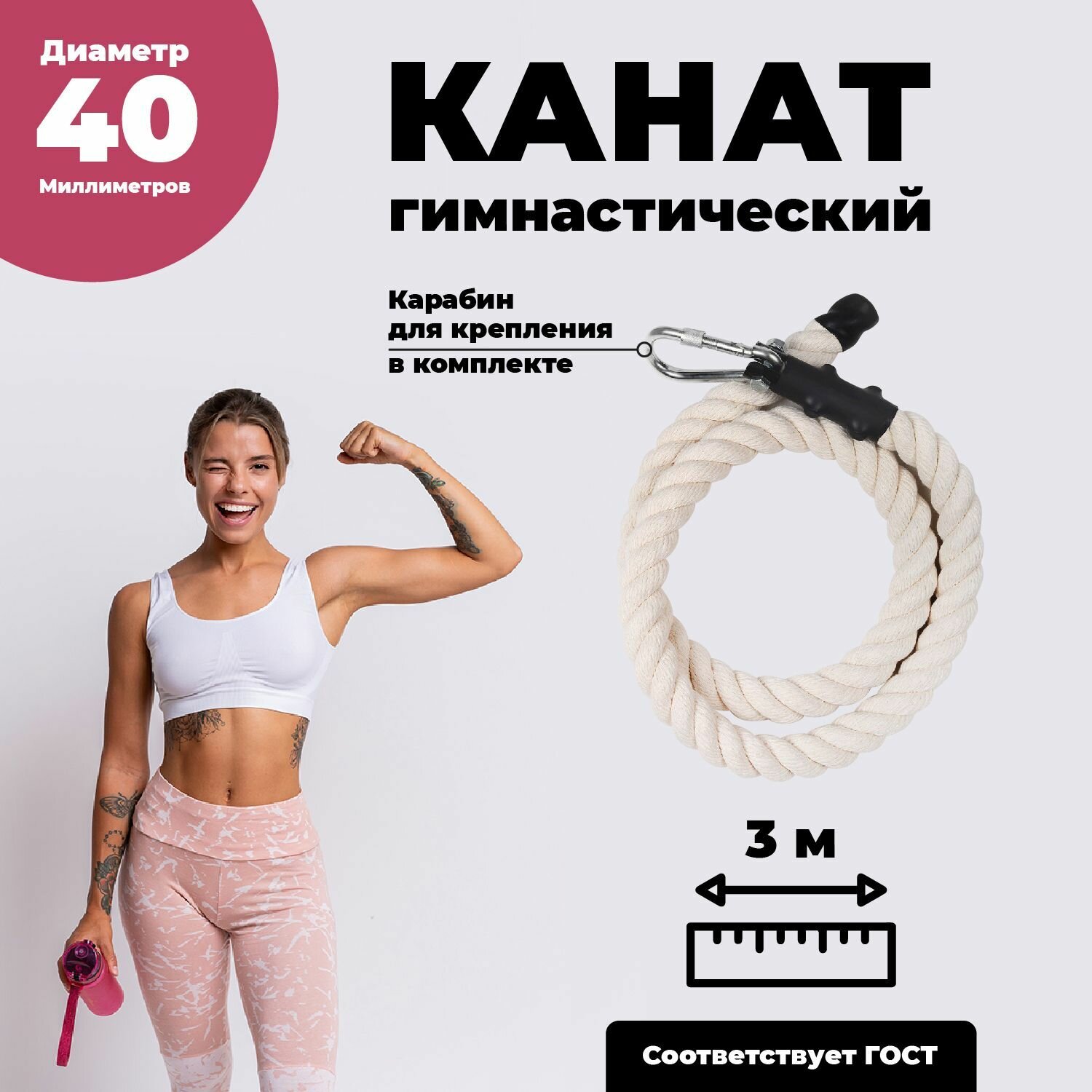 Лазательный канат для спорта диаметр 40мм длина 3м