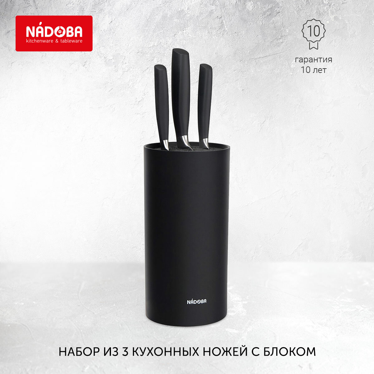 Набор из 3 кухонных ножей в универсальном блоке Nadoba UNA 723920 - фото №6