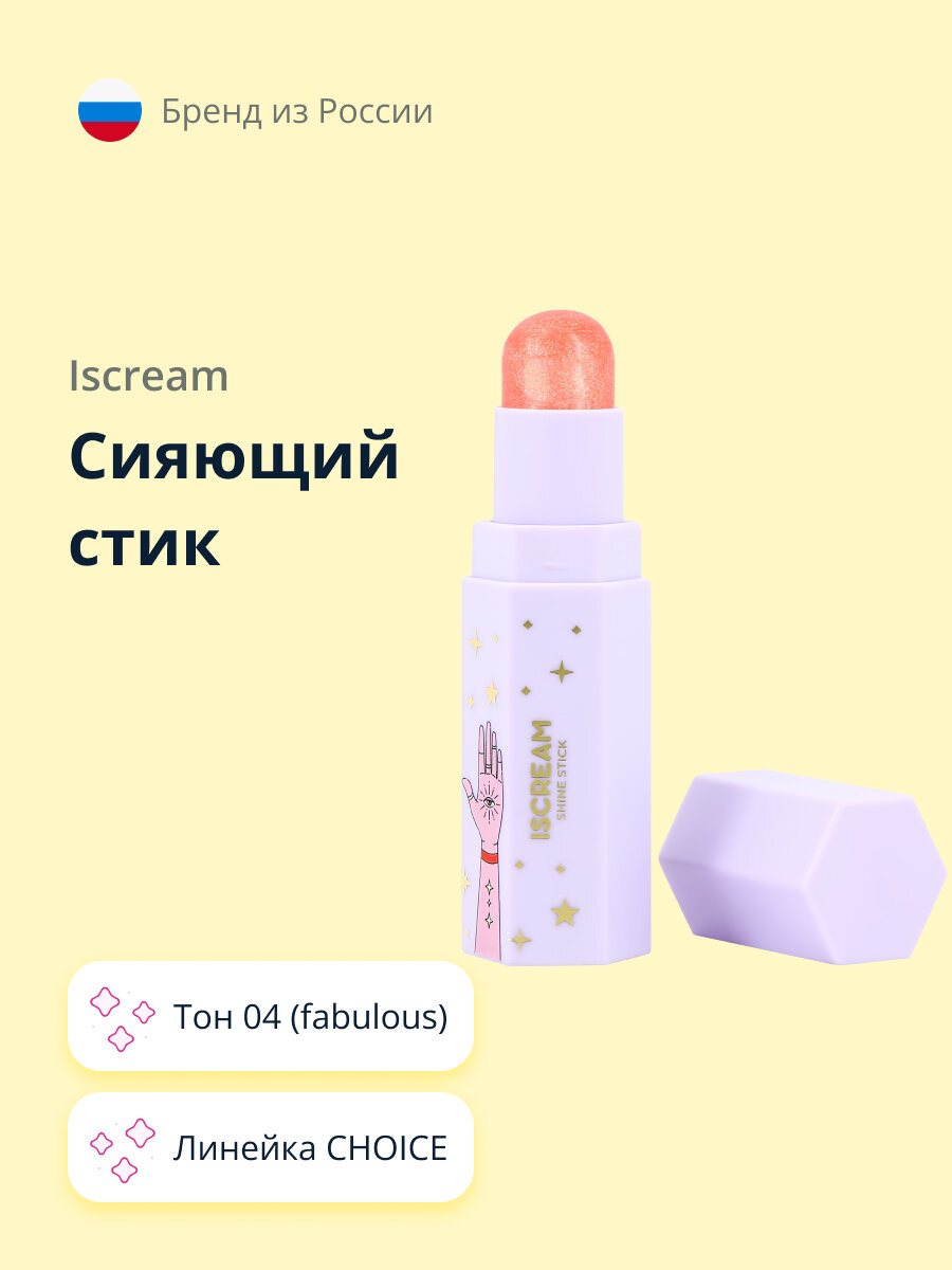 Сияющий стик ISCREAM CHOICE тон 01 (magical)