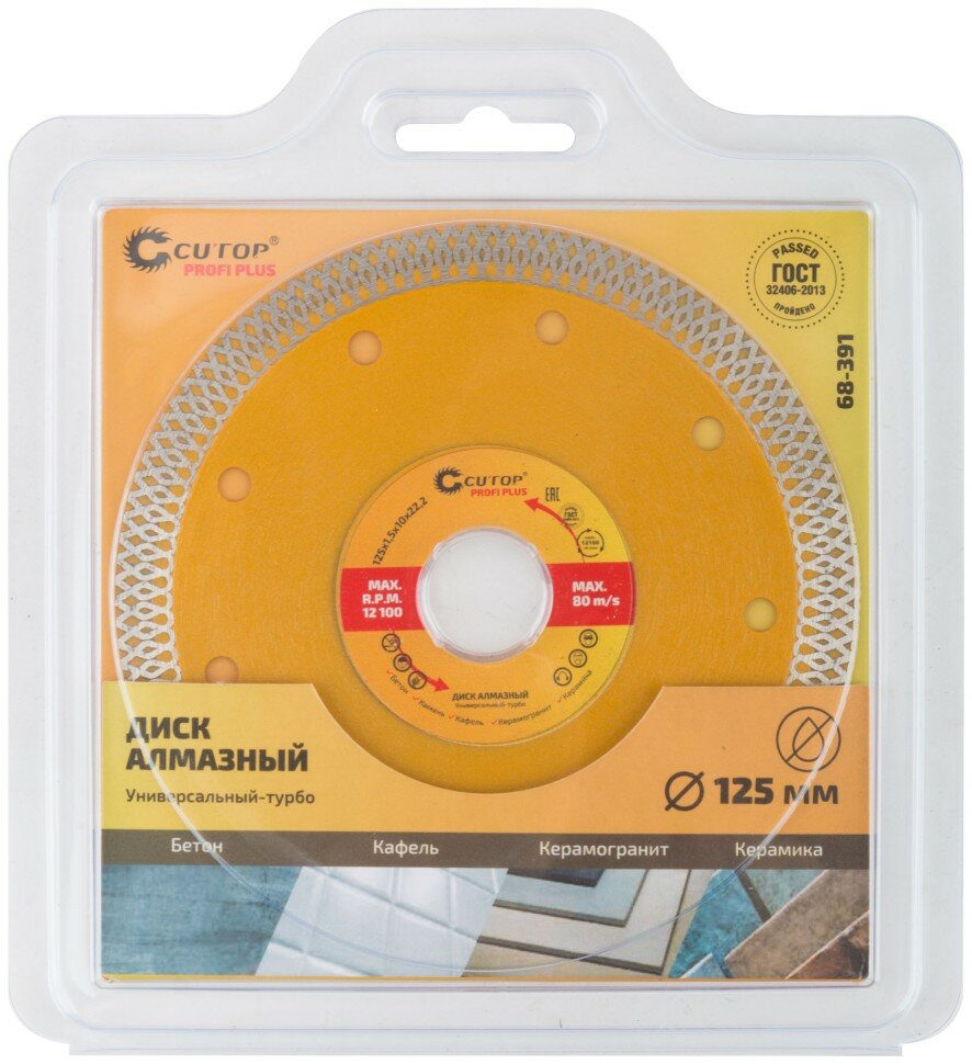 Изображение CUTOP Диск отрезной алмазный универсальный-Турбо CUTOP Profi Plus, 125 x 1.5 x 10.0 x 22.2 мм ( 68-391 )