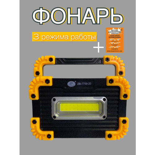 фото Прожектор аккумуляторный желто/черный 3 режима+авторский магнит alexshoping на холодильник ключник