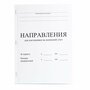 Направления для постановки на воинский учет (50 шт, с перфорацией) ВУ-Н