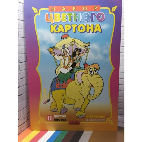 Картон цветной А4 односторонний немелованный. 10 цветов. 10 листов с золотом и серебром(Aladdin) aladdin