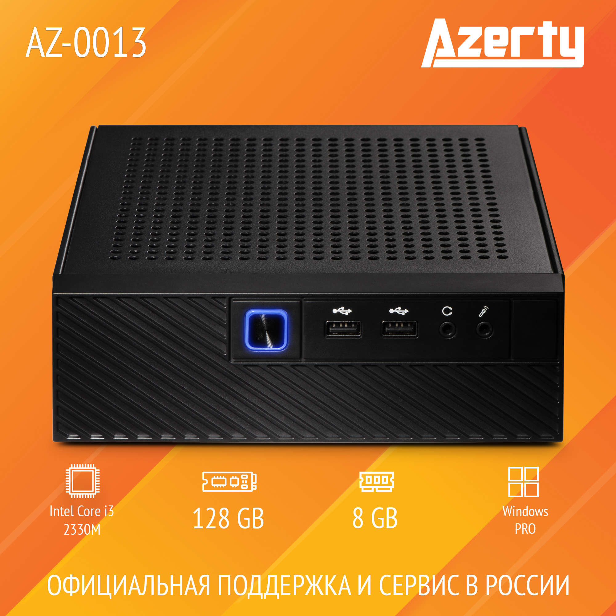Мини ПК Azerty AZ-0013 (Intel i3-2330M 2x2.2GHz, 8Gb DDR3L, 128Gb SSD, Wi-Fi, BT)