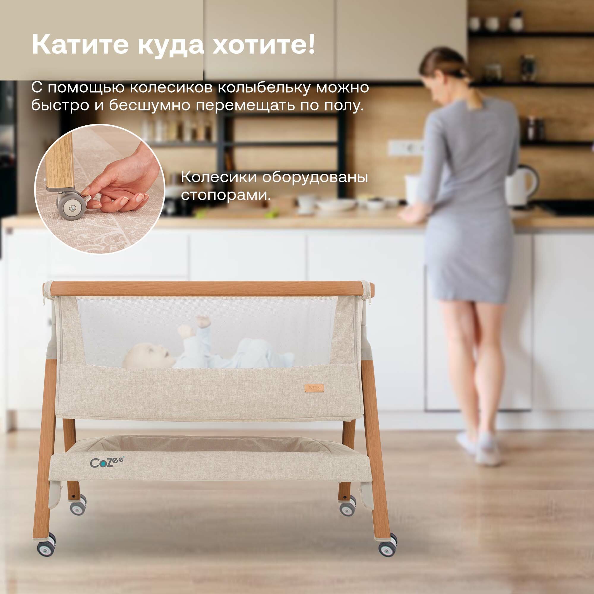 Колыбель Tutti Bambini CoZee Scandinavian Walnut and Ecru 211205/7508 с колесами