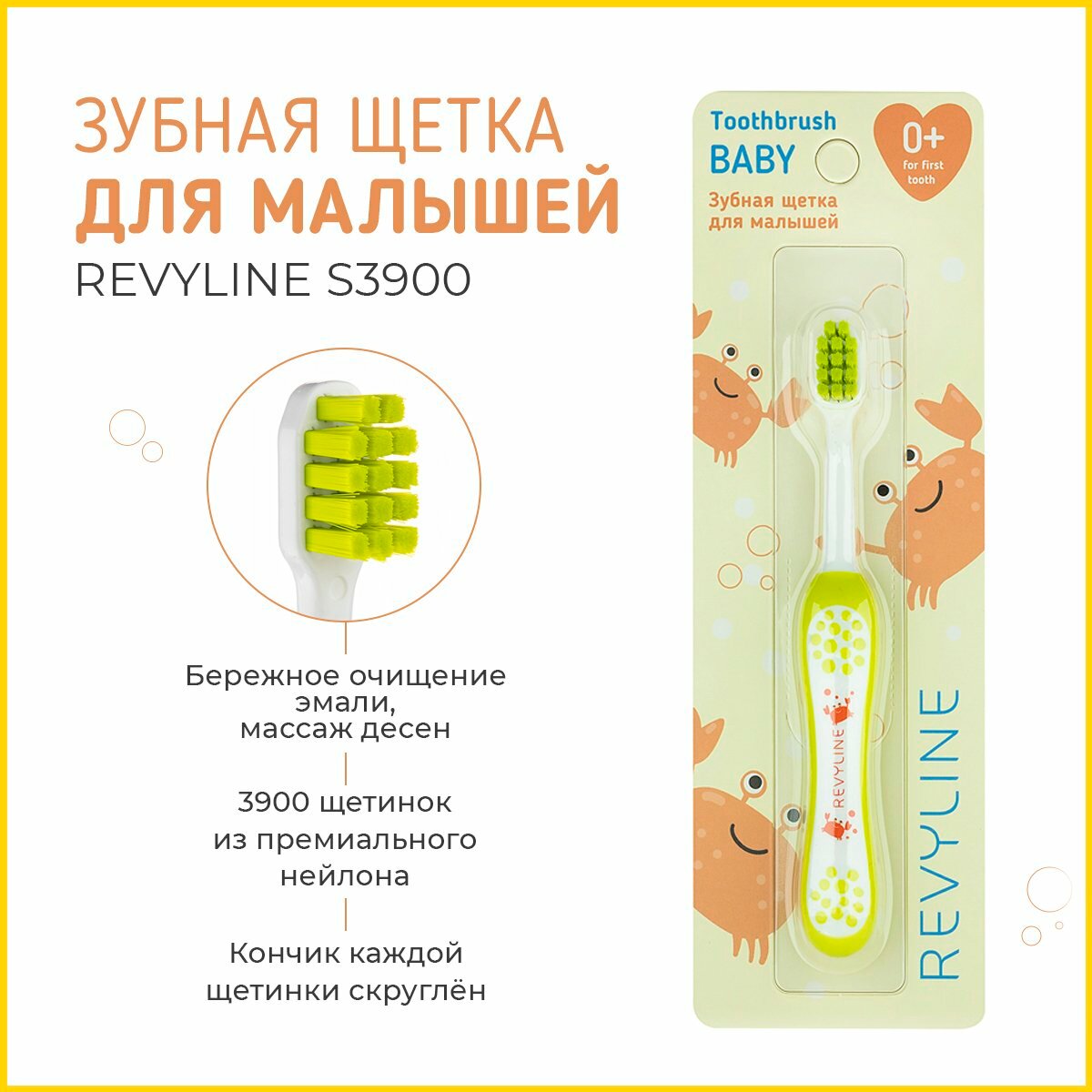 Зубная щетка Revyline детская, Baby S3900, желтая, от 0 до 3 лет, мягкая, Ревилайн