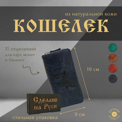 фото Кошелек сделано на руси, фактура гладкая, синий