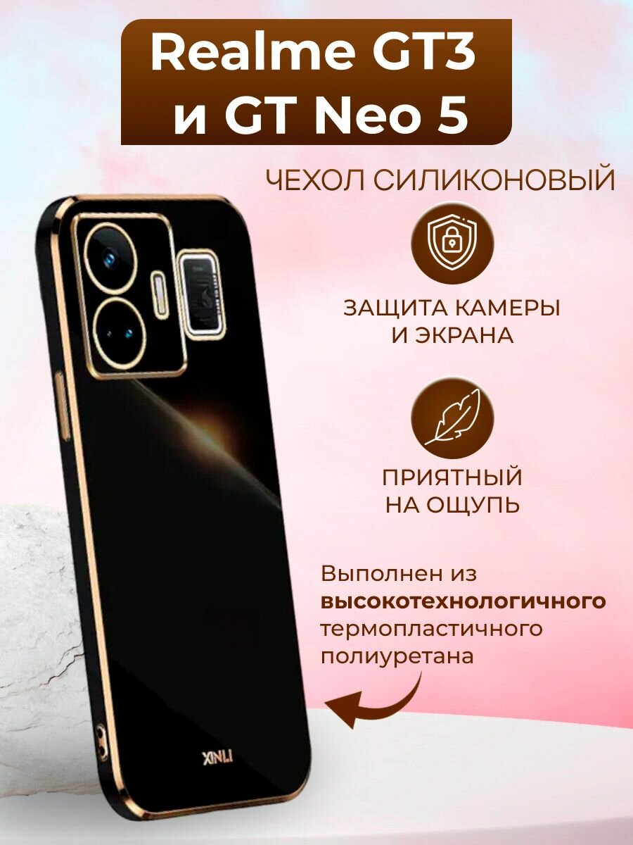 Чехол для Realme GT3 и GT Neo 5 / Реалми ГТ3 и ГТ Нео 5 силиконовый xinli (Чёрный)