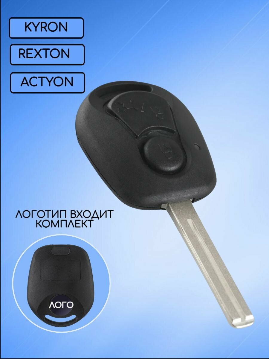 Корпус ключа зажигания автомобиля с 2 кнопками Санг Йонг / SsangYong