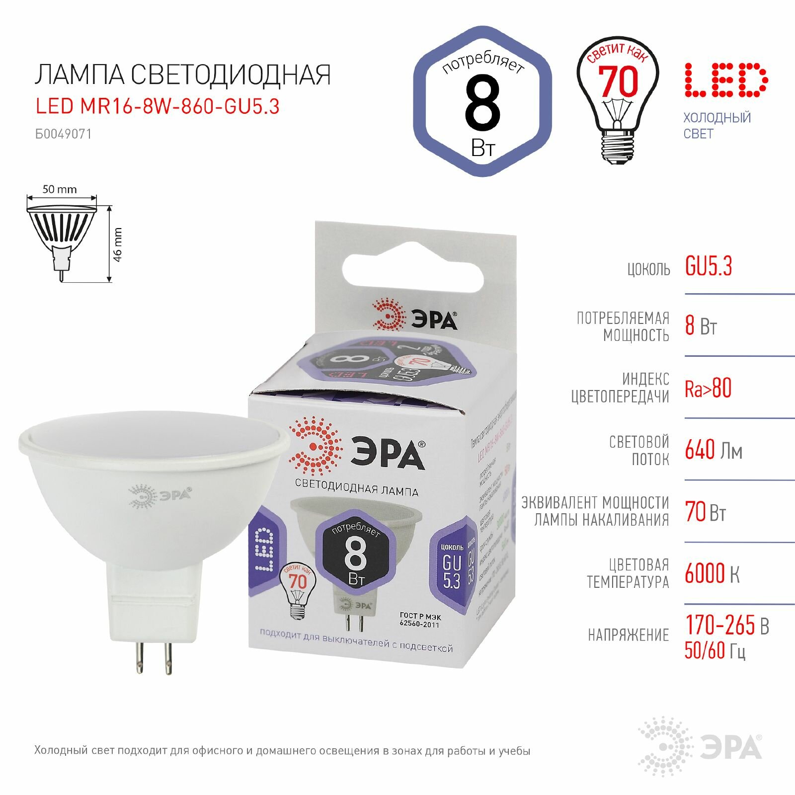 Лампочка светодиодная ЭРА STD LED MR16-8W-860-GU5.3 GU5.3 8ВТ софит холодный дневной свет