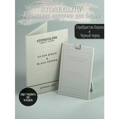 Ароматическое саше-карточка StoneGlow 