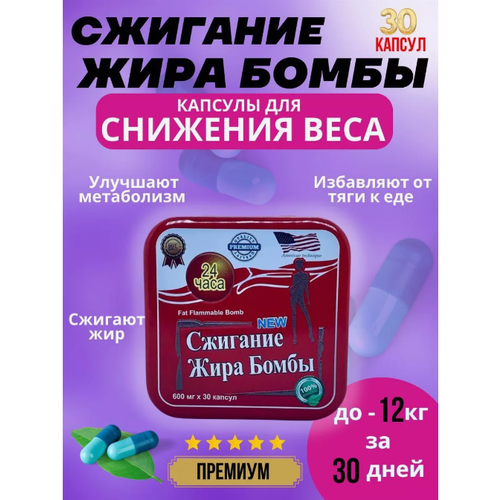 Капсулы для похудения и снижения аппетита, контроля веса, 30 шт