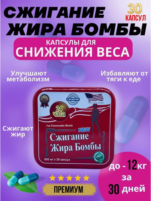 Капсулы для похудения и снижения аппетита, контроля веса, 30 шт